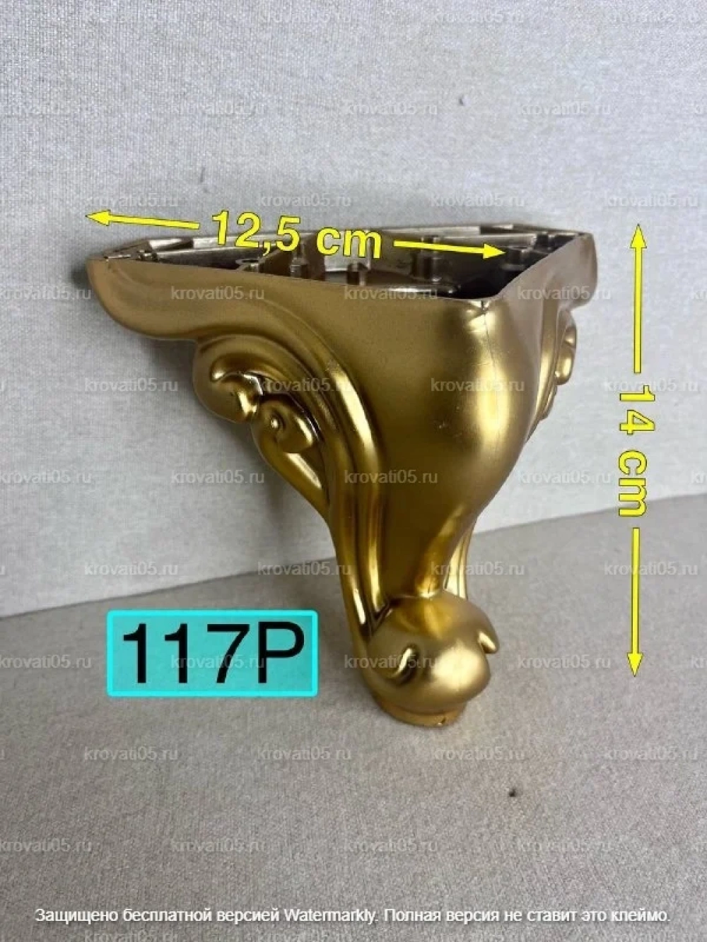 117Р (14см)