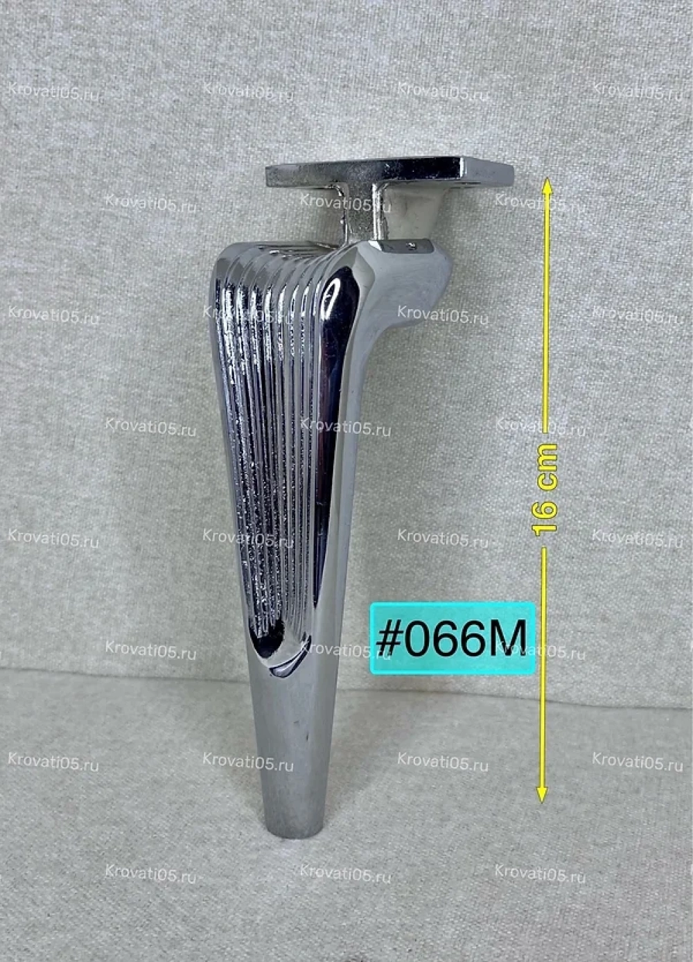 066М (16см)