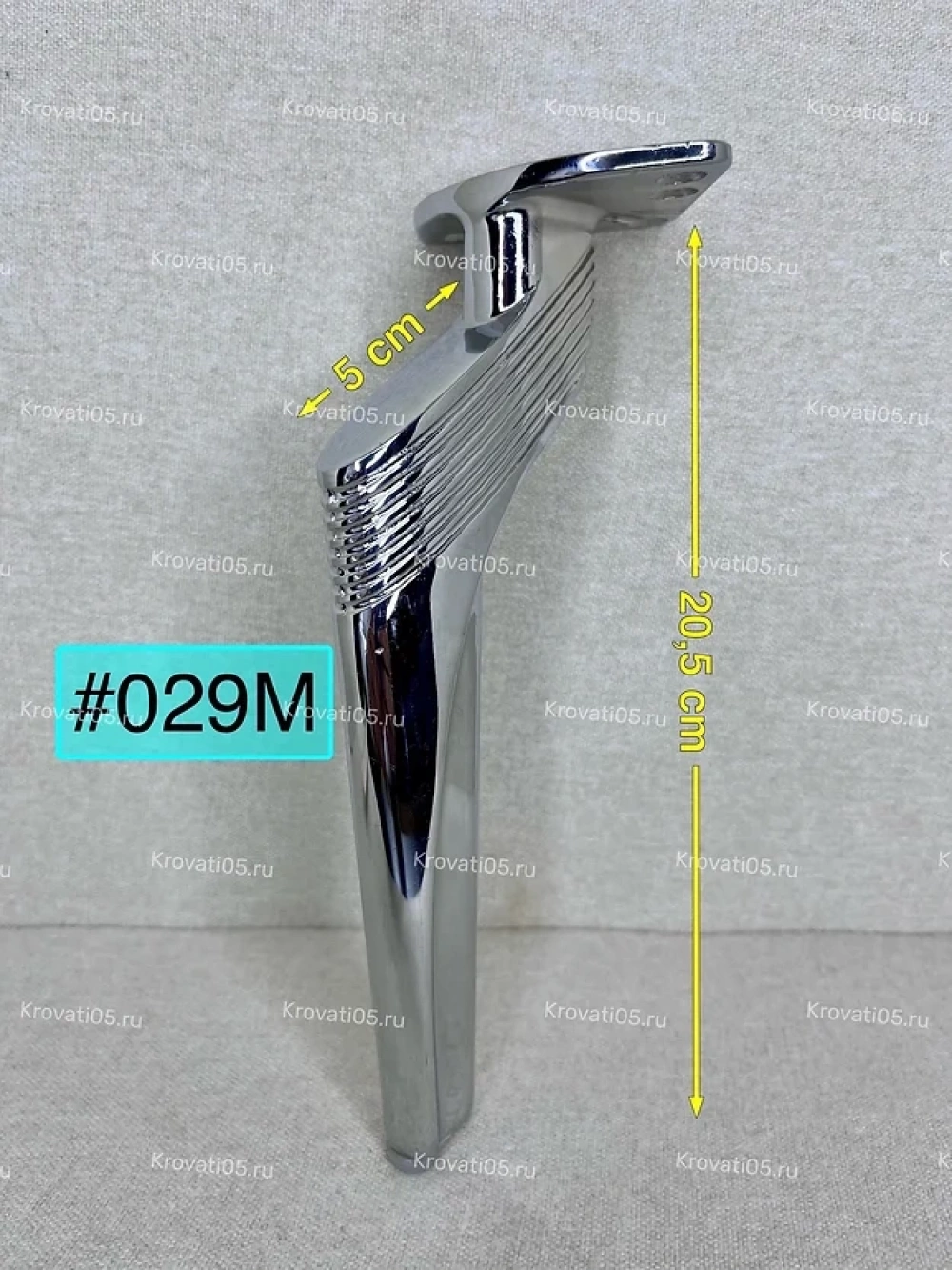 029М (20.5см)