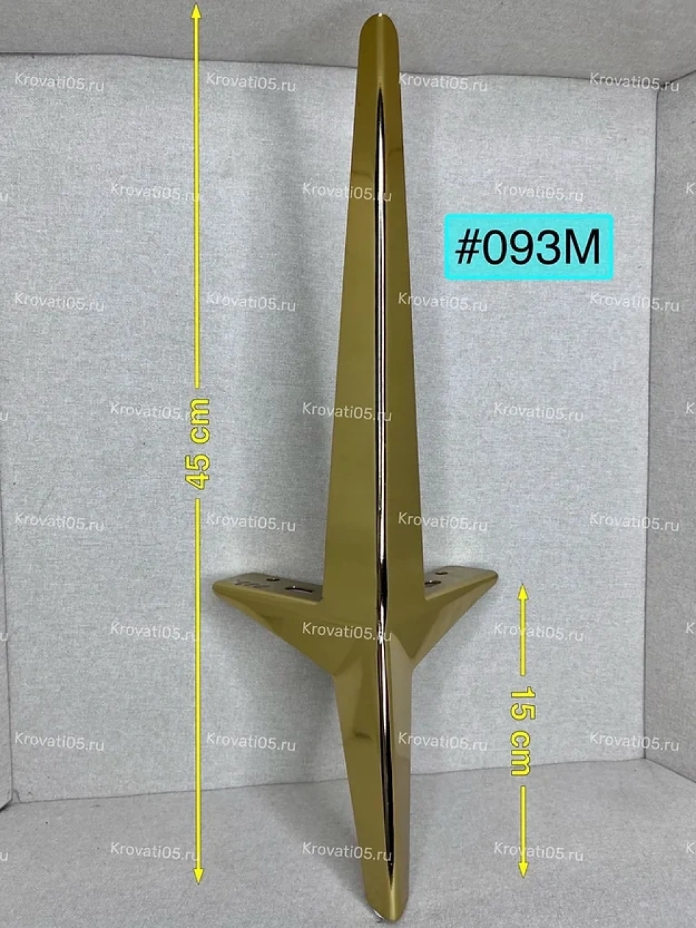 093М (45см)